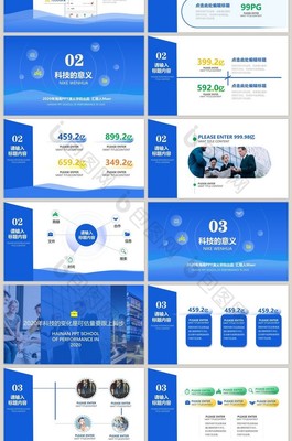 藍色科技公司簡介產品宣傳企業文化PPT